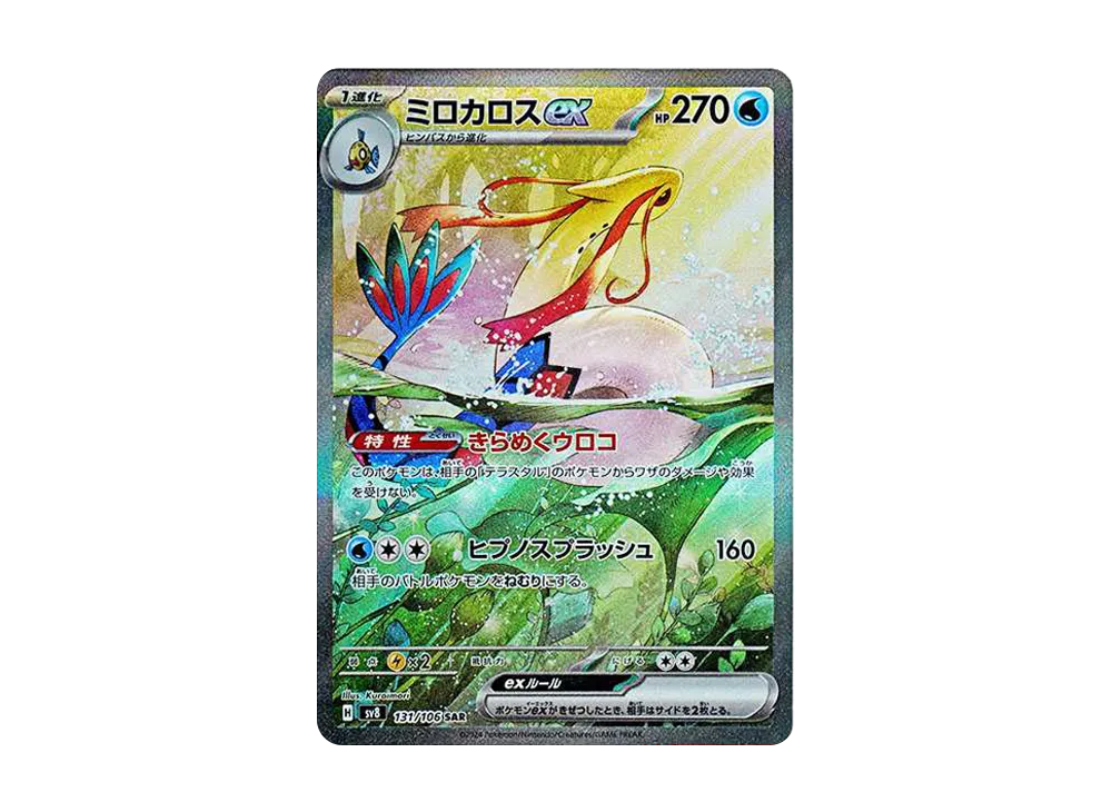 Milotic ex SAR