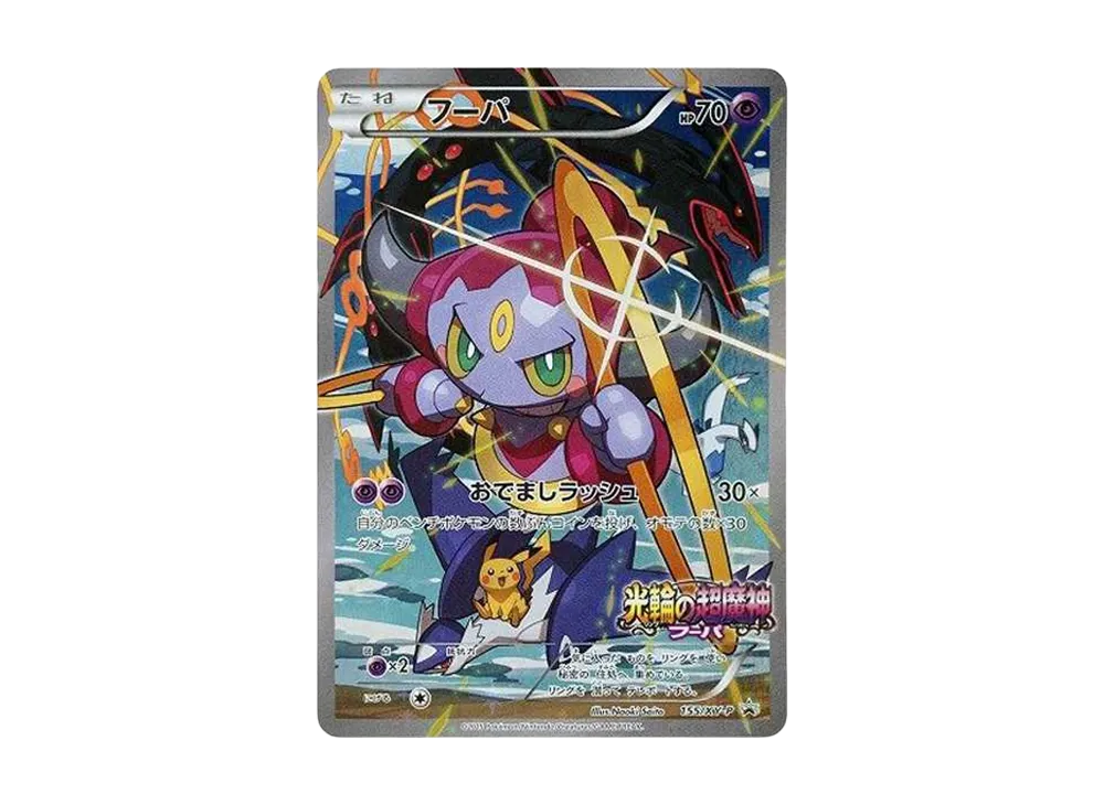 Hoopa P (Opened)