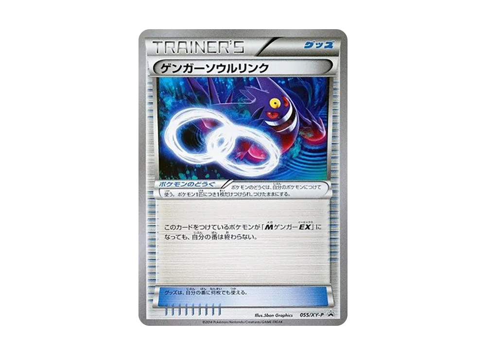 Gengar Soul Link P