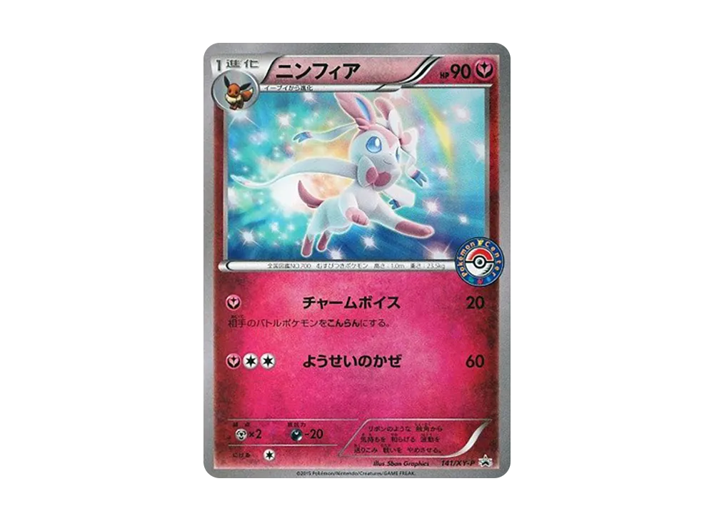 Sylveon P