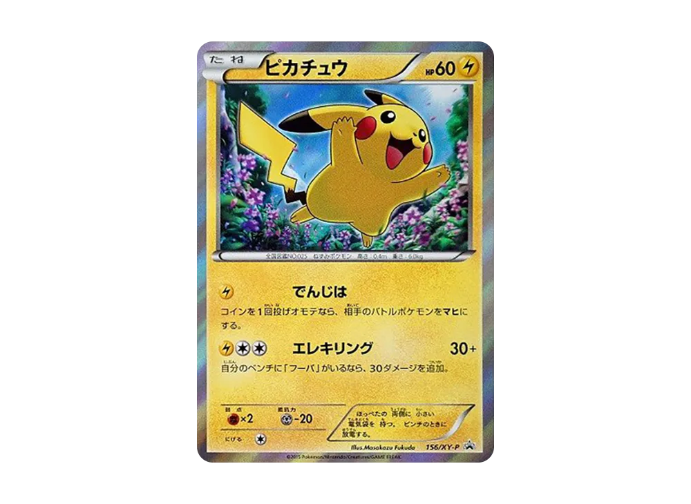 Pikachu P