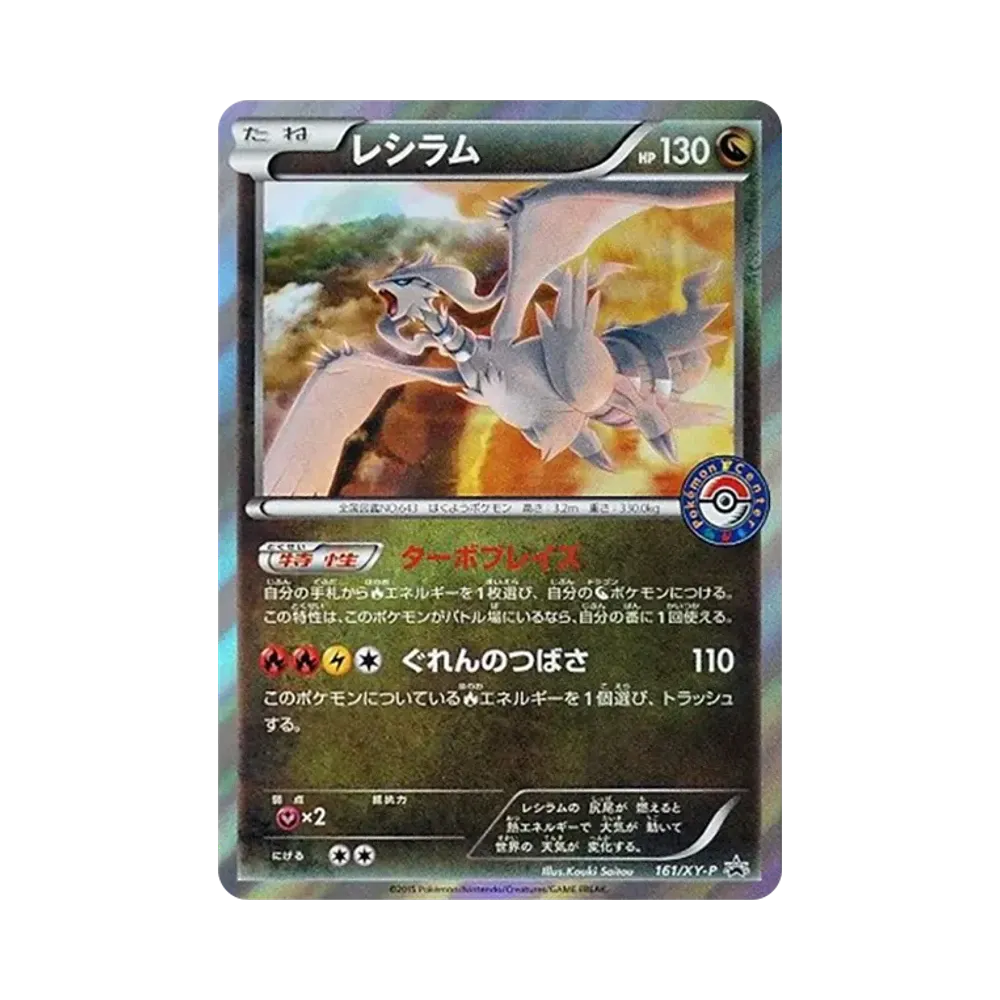 Reshiram P