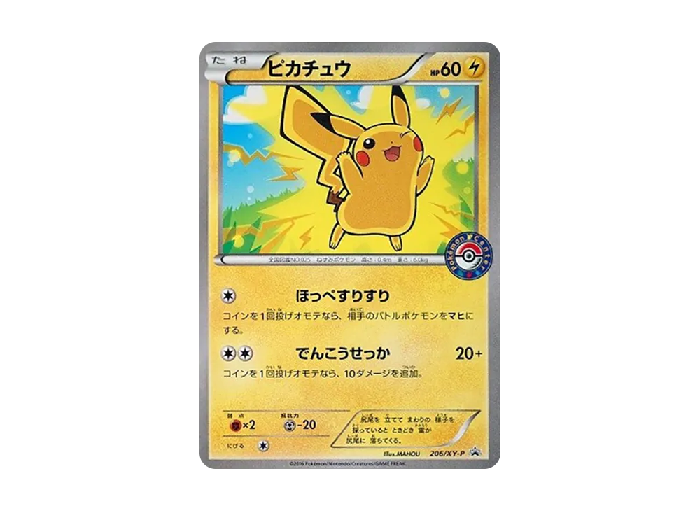 Pikachu P