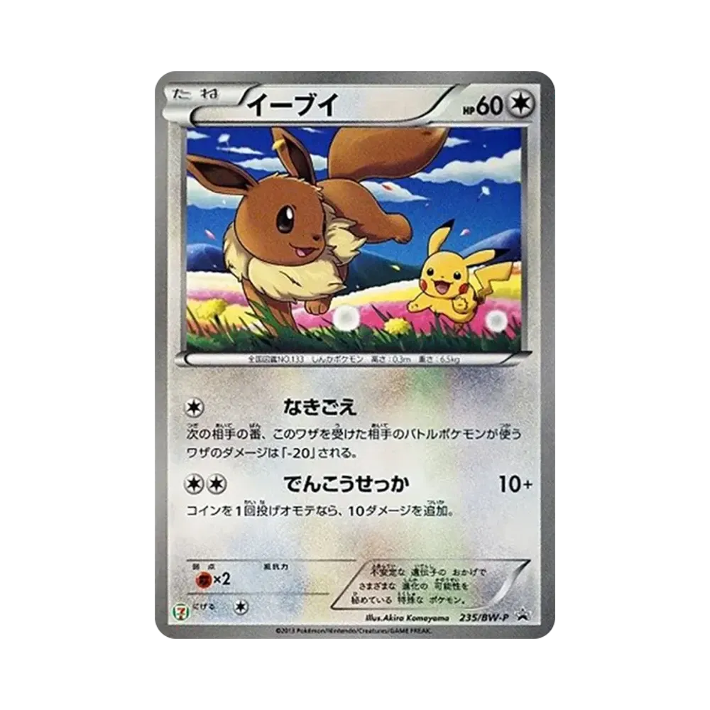 Eevee P (Opend)