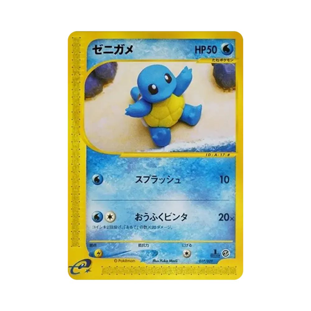 Squirtle :1ED