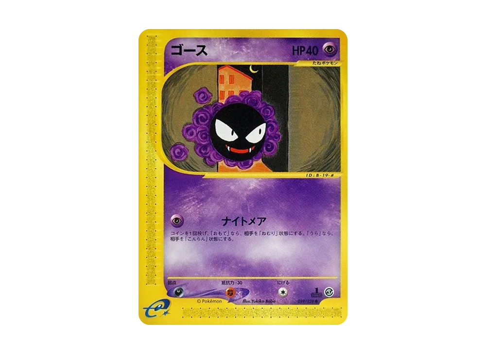 Gastly :1ED