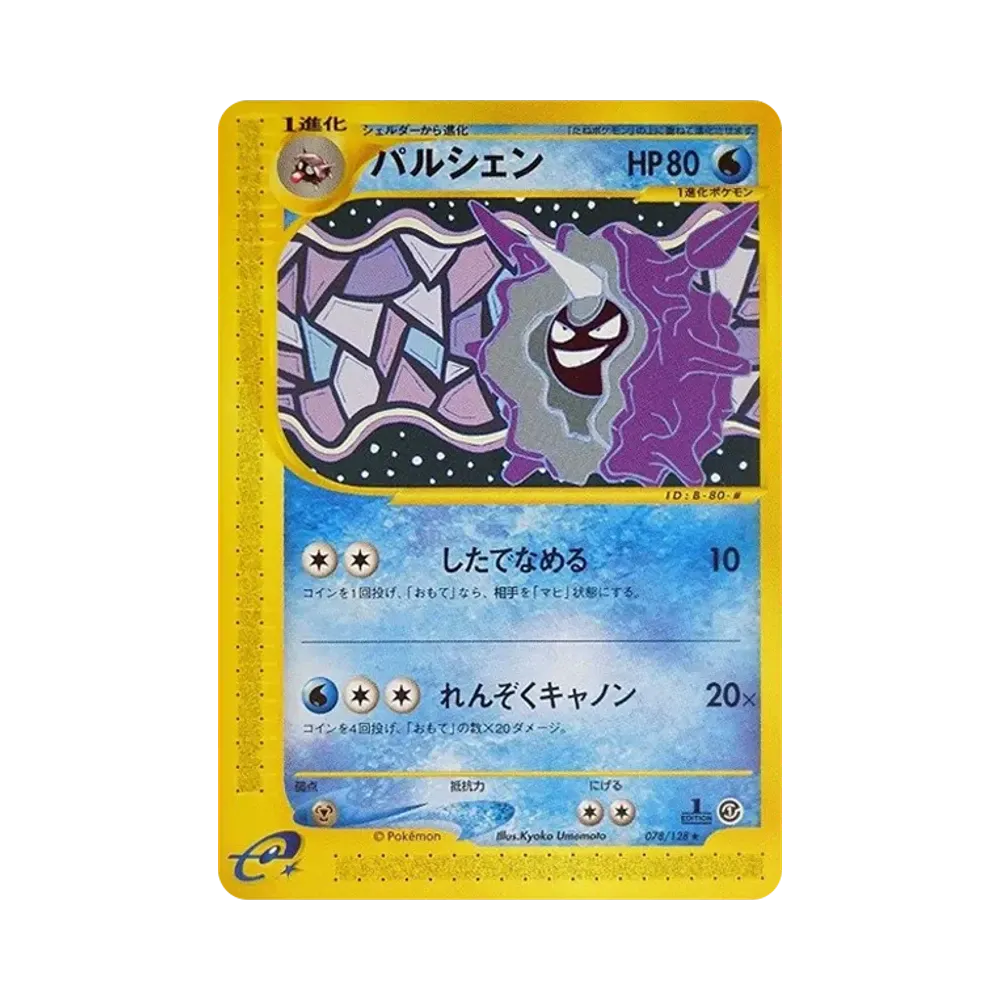 Cloyster :1ED