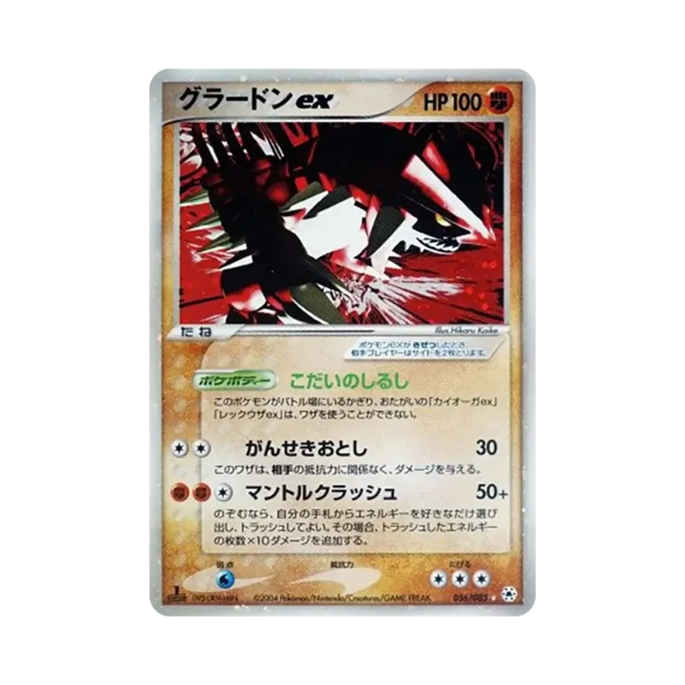 Groudon :1ED