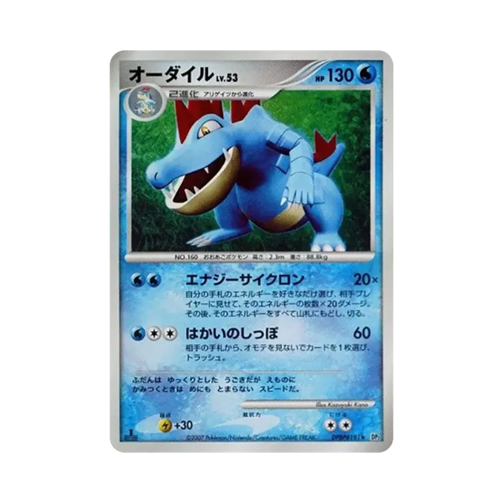 Feraligatr :1ED