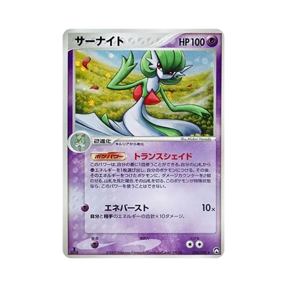 Gardevoir :1ED