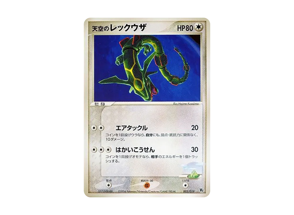 Rayquaza In the Sky