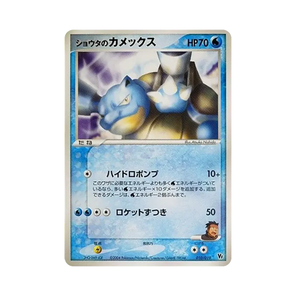 Shota's Blastoise