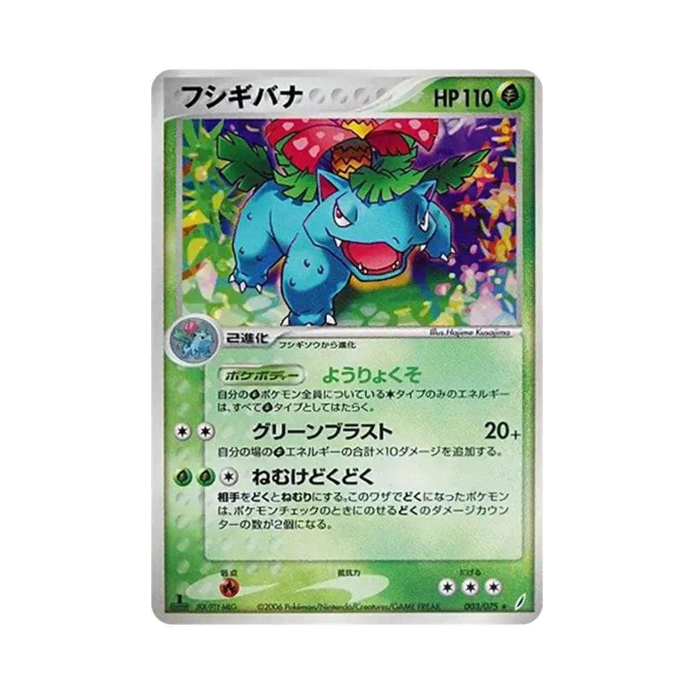 Venusaur :1ED