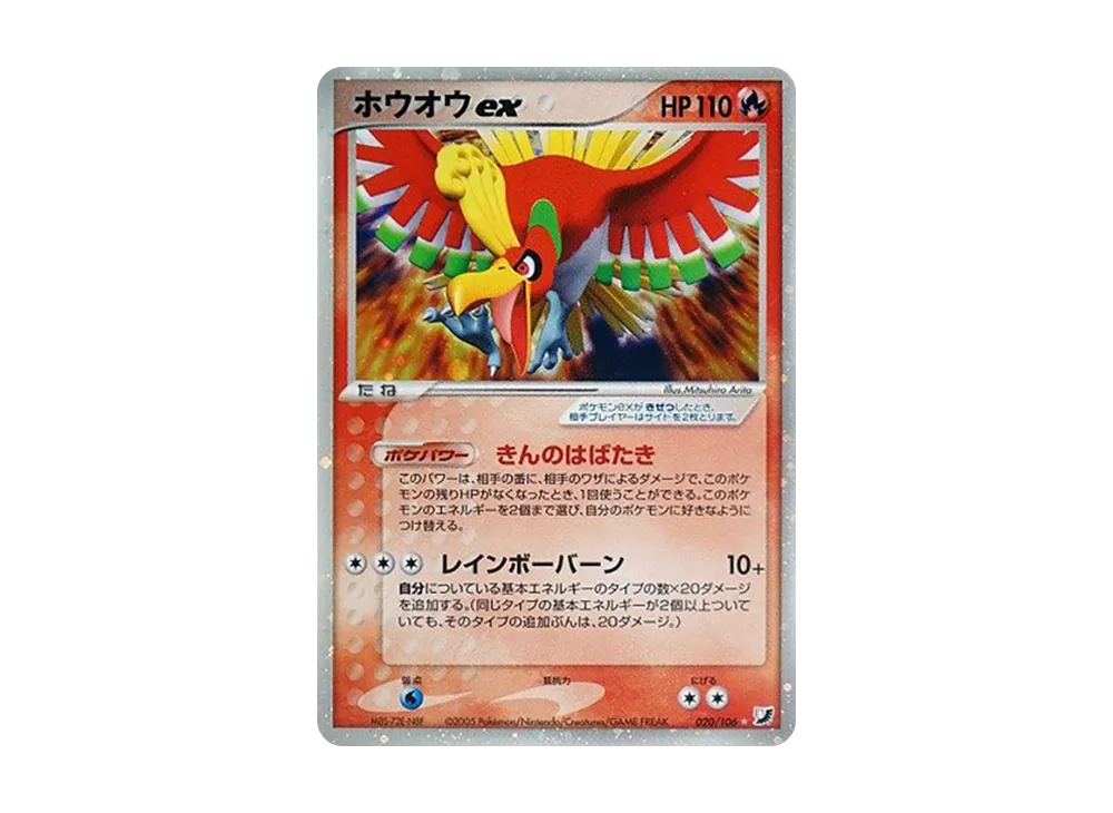Ho-Oh ex