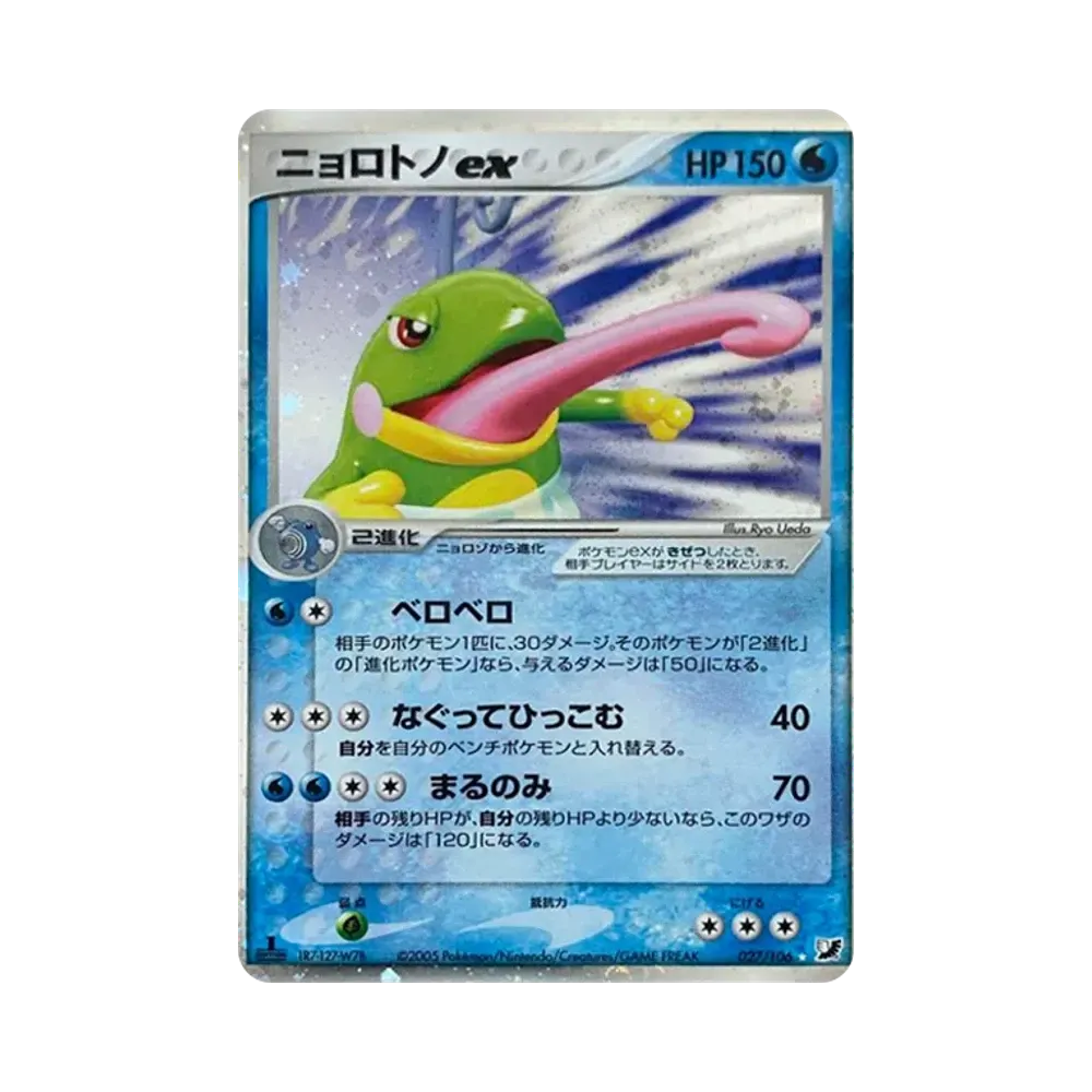 Politoed ex :1ED