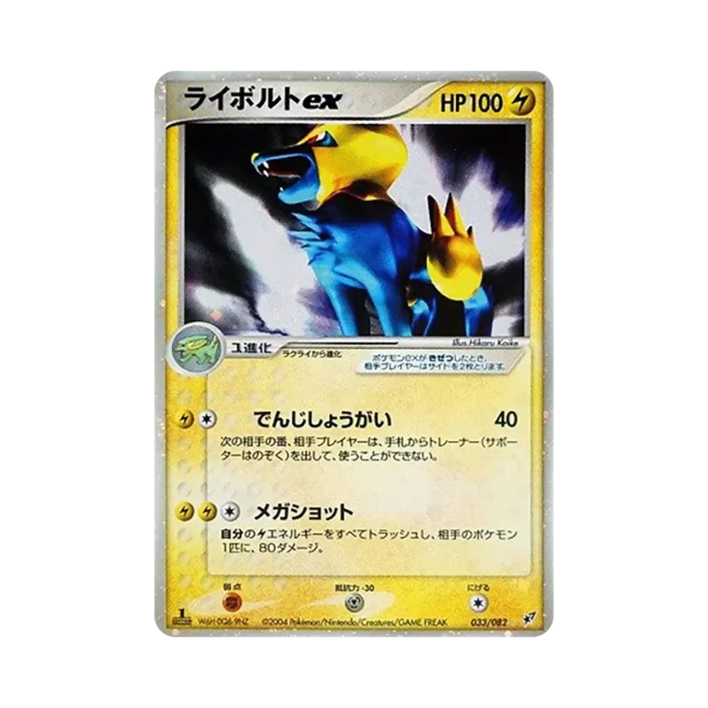 Manectric ex :1ED