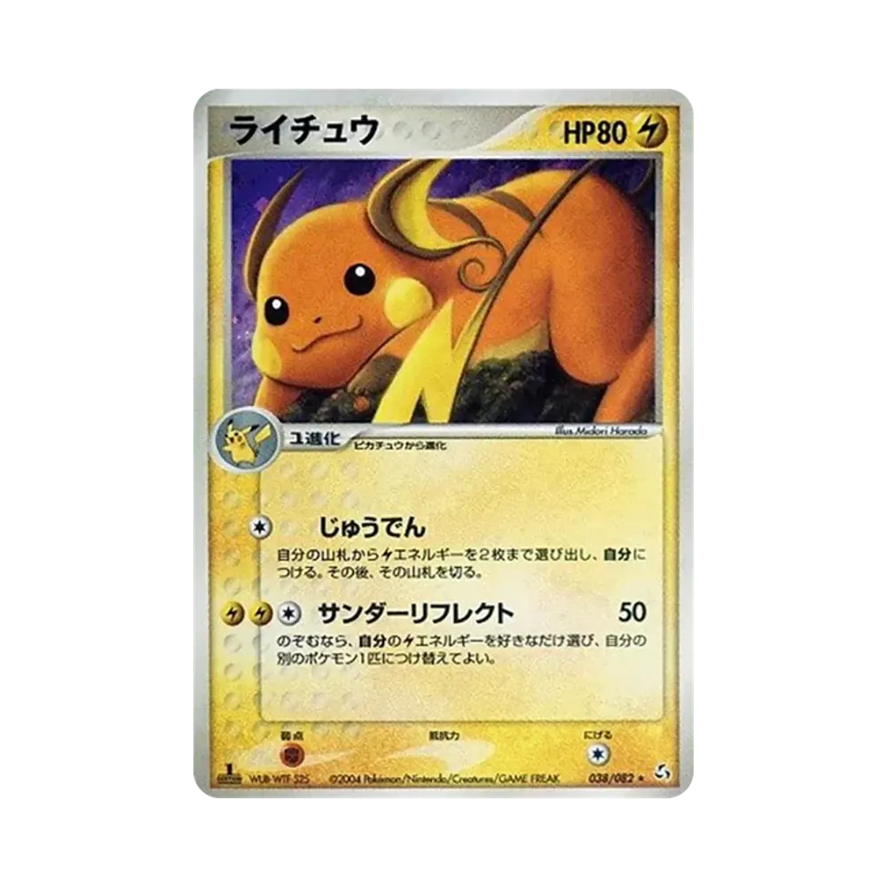 Raichu :1ED