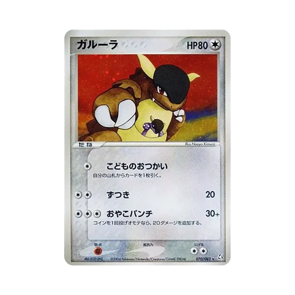 Kangaskhan