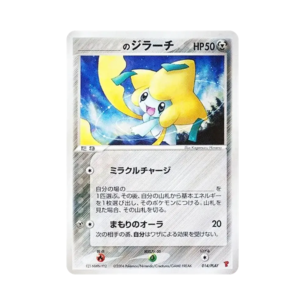 _'s Jirachi