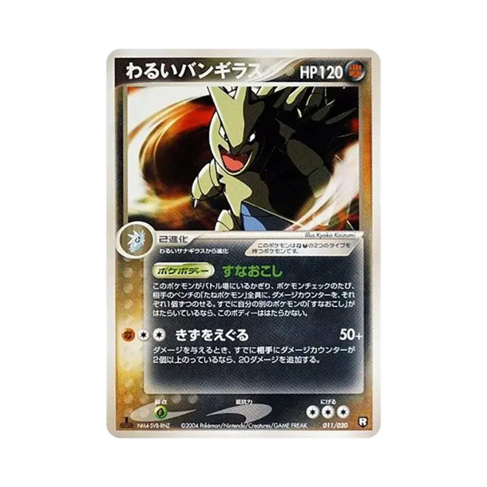 Dark Tyranitar :1ED