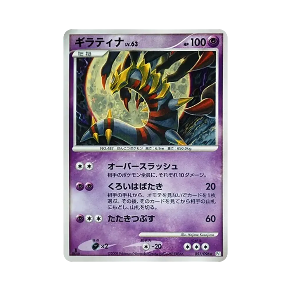 Giratina :1ED