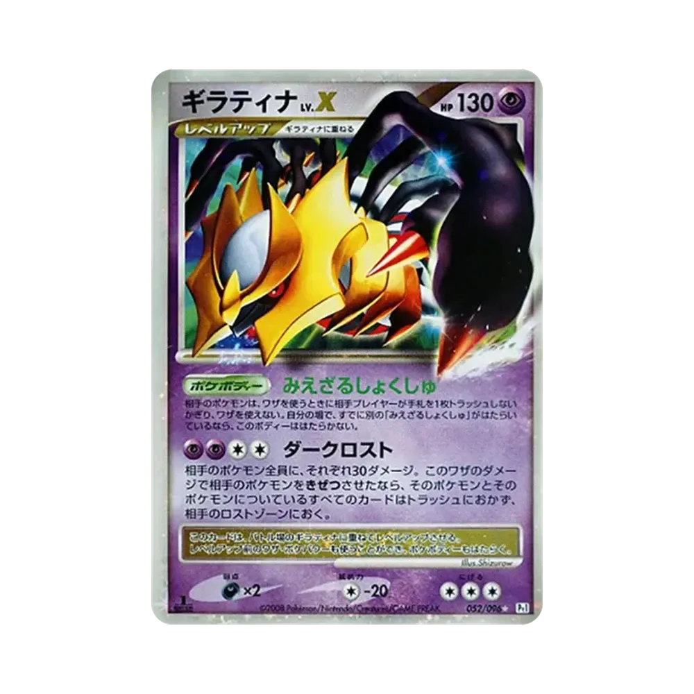 Giratina LV.X :1ED