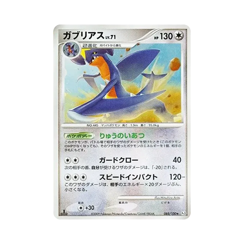 Garchomp :1ED