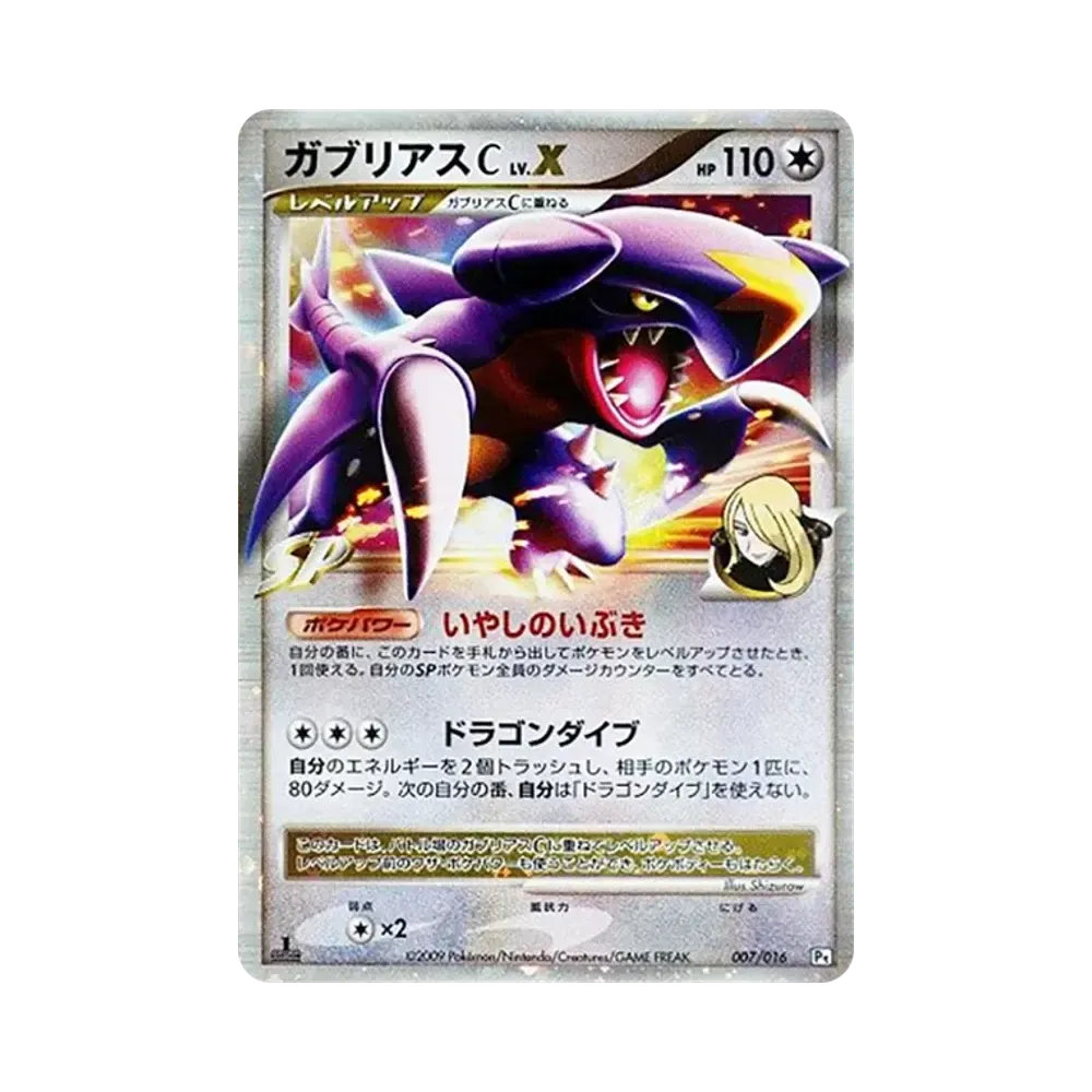 Garchomp CLV.X :1ED