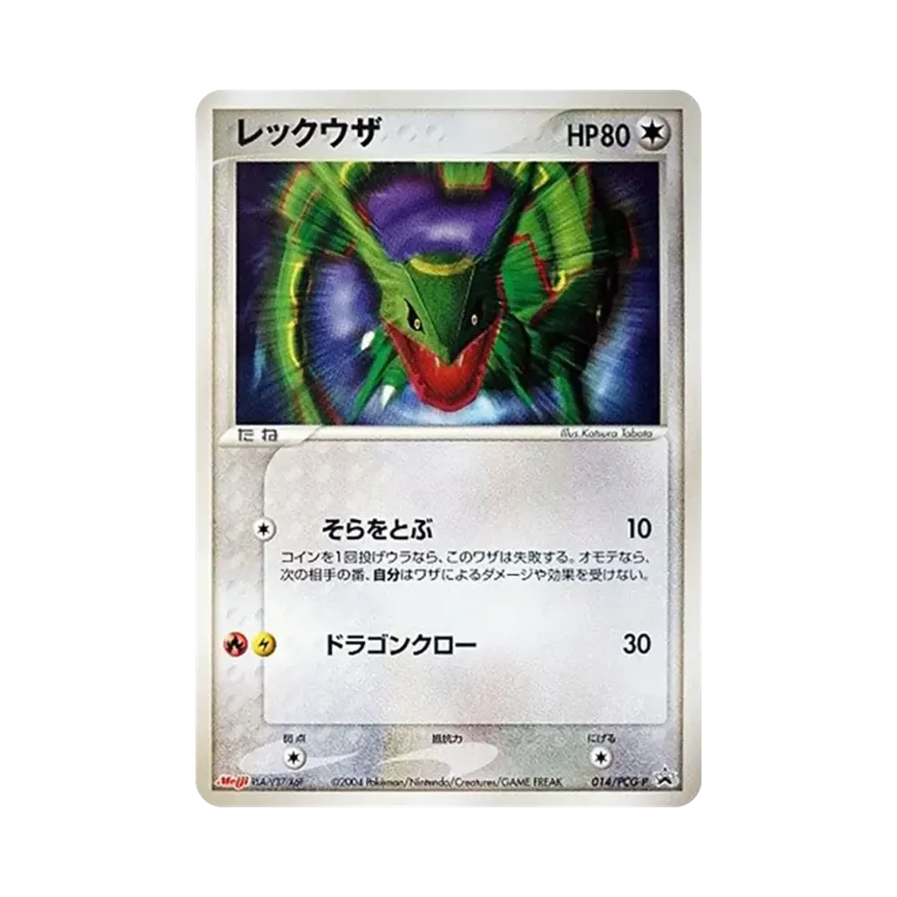 Rayquaza P