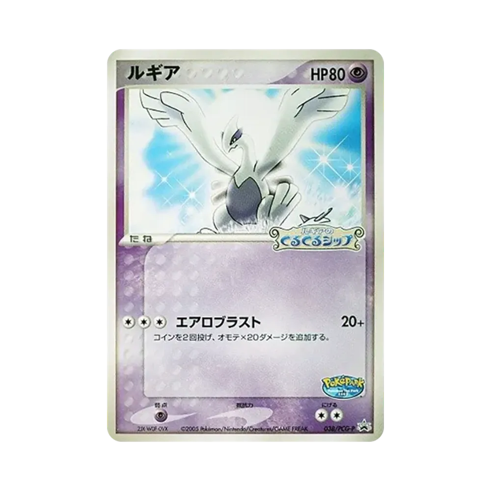 Lugia P