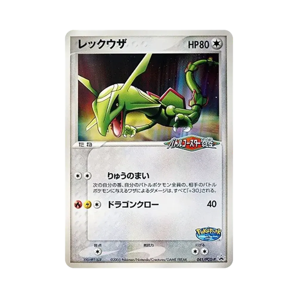 Rayquaza P