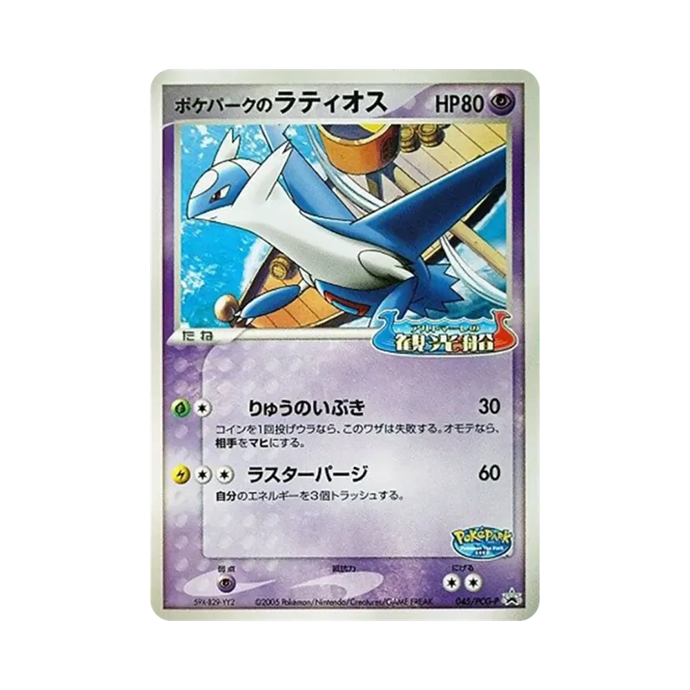 Latios at Pokepark P