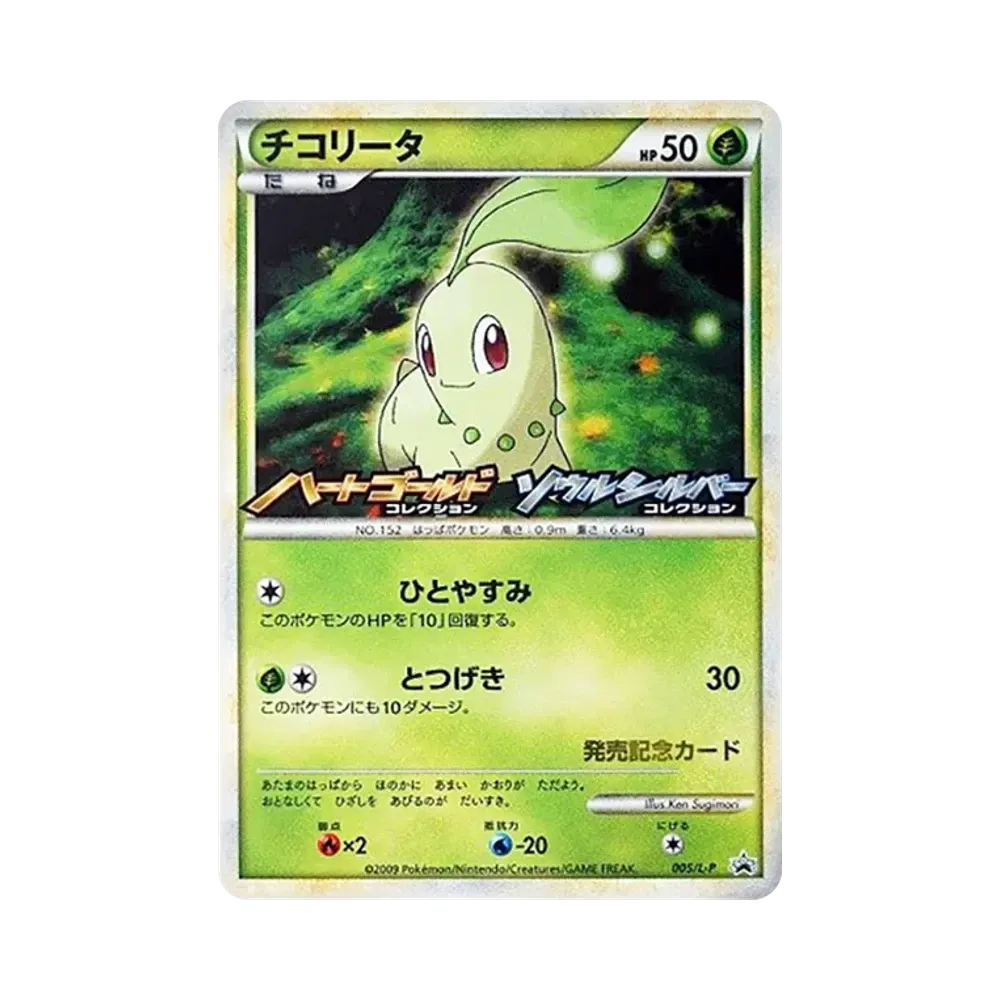 Chikorita