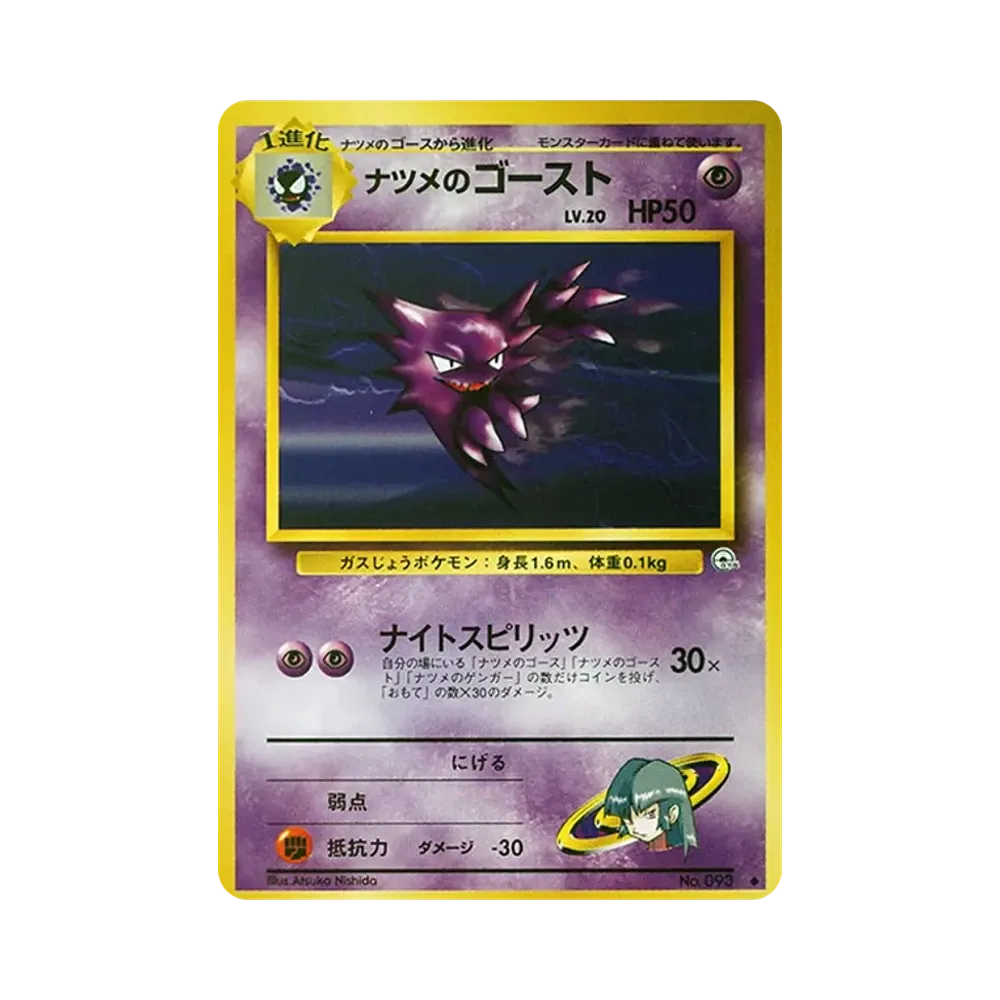 Sabrina's Haunter LV.20 : Old Back