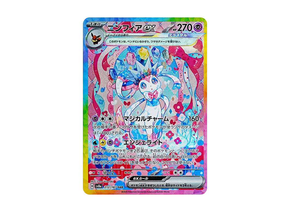 Sylveon ex SAR PSA10