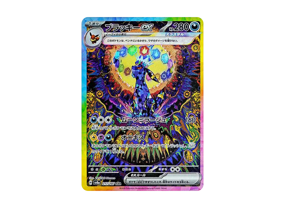 Umbreon ex SAR PSA10