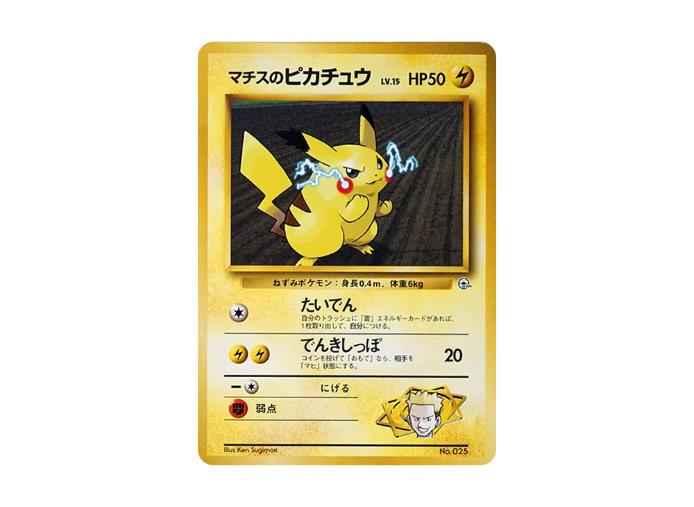 Lt. Surge's Pikachu LV.15 : Old Back