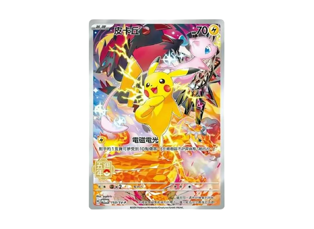 Pikachu P
