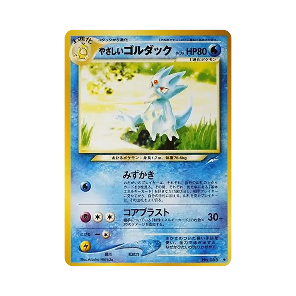 Light Golduck : Old Back