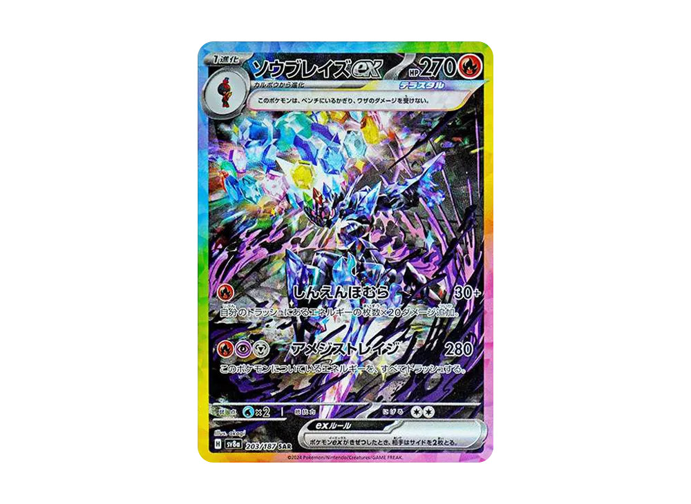 Ceruledge ex SAR