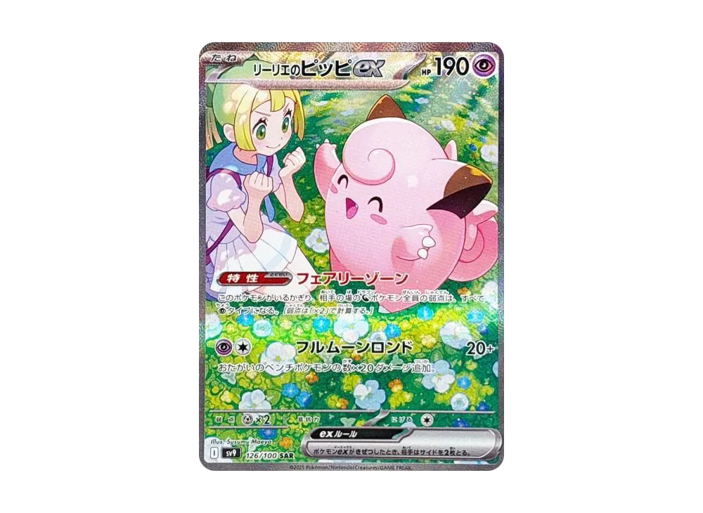 Lillie's Clefairy ex SAR