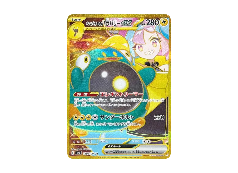 Iono's Bellibolt ex UR