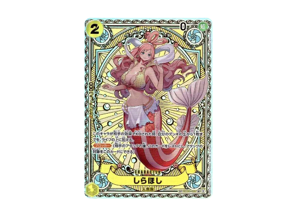 Shirahoshi SR-SPC
