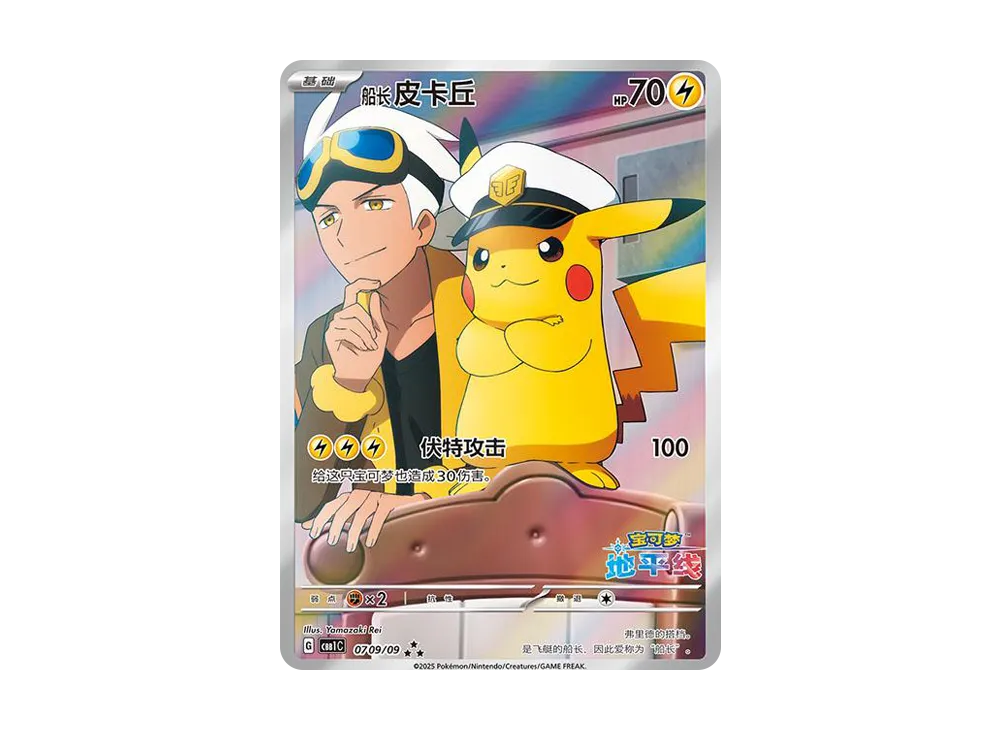 Captain Pikachu AR
