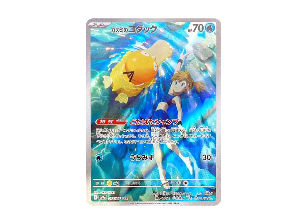 Misty's Psyduck AR