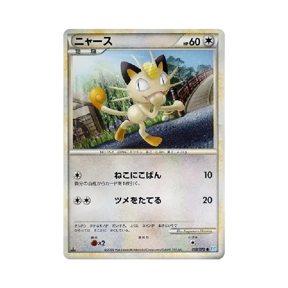 Meowth :1ED
