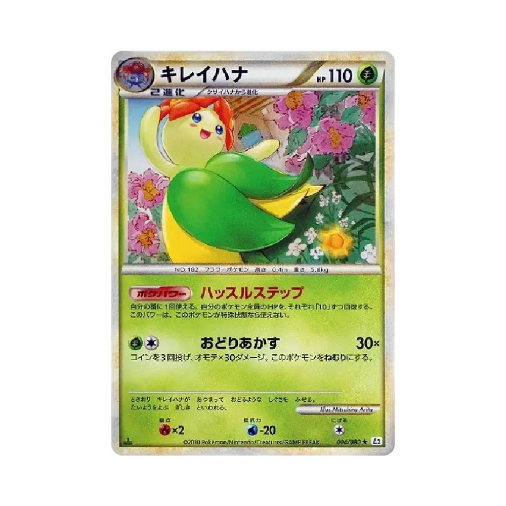 Bellossom :1ED