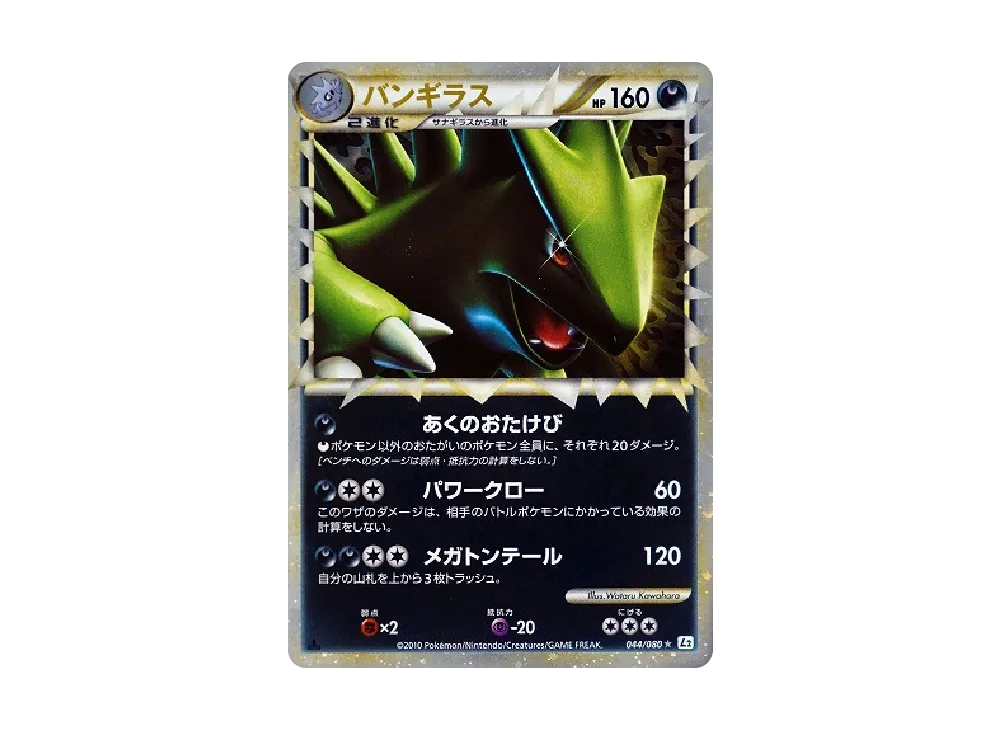 Tyranitar :1ED