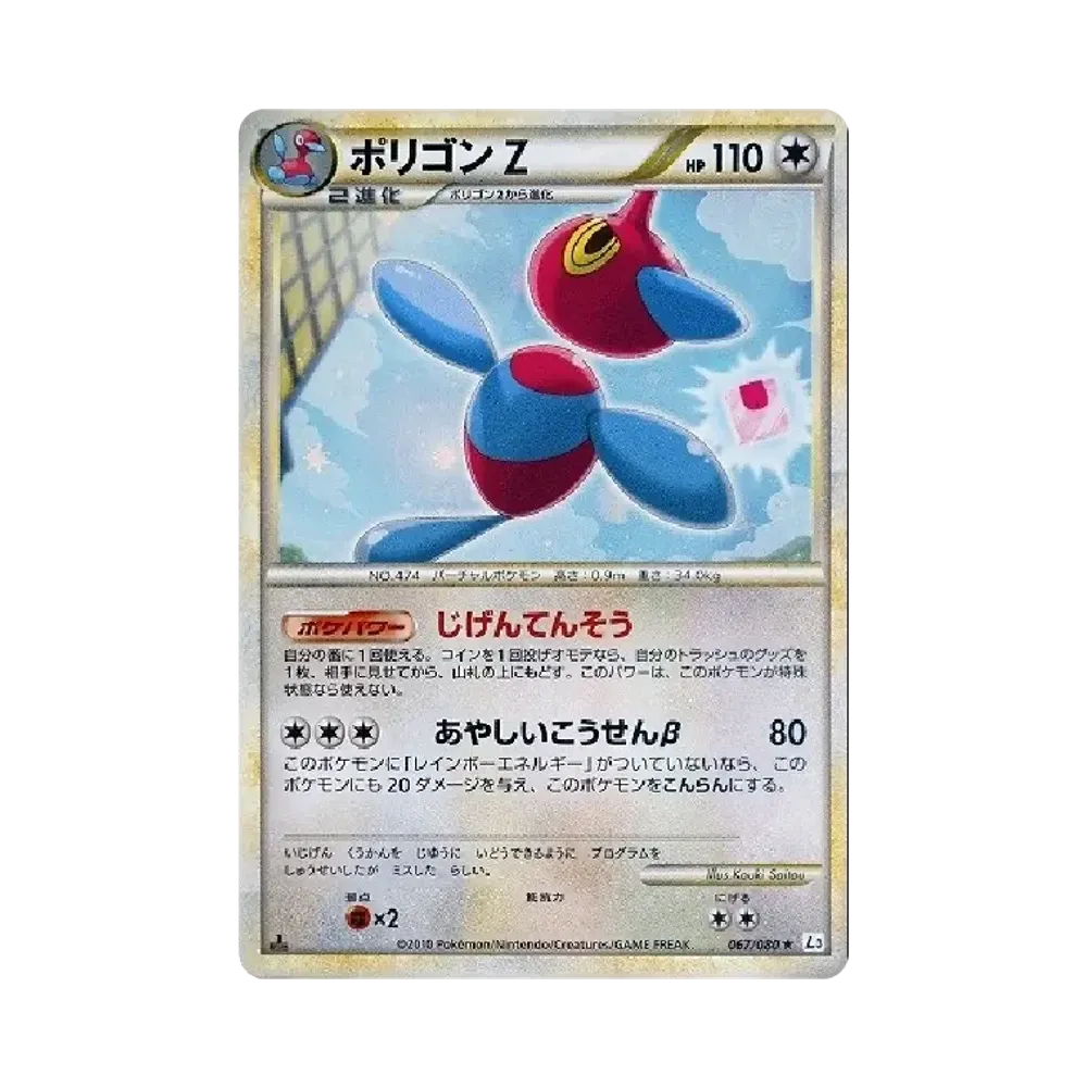 Porygon Z :1ED