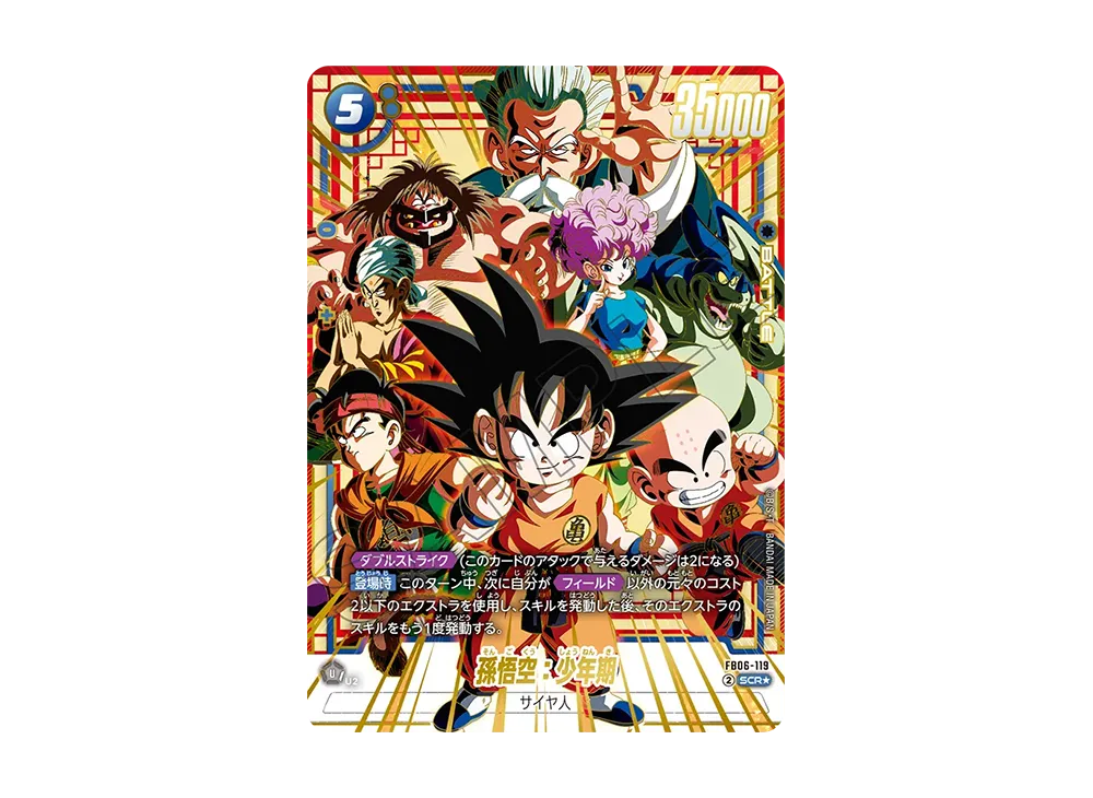Son Goku :Youth SCR*